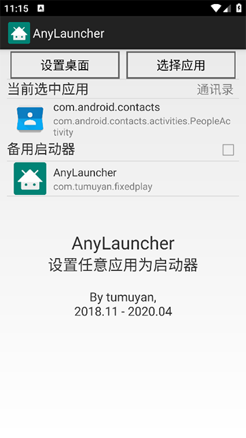 AnyLauncher截圖4