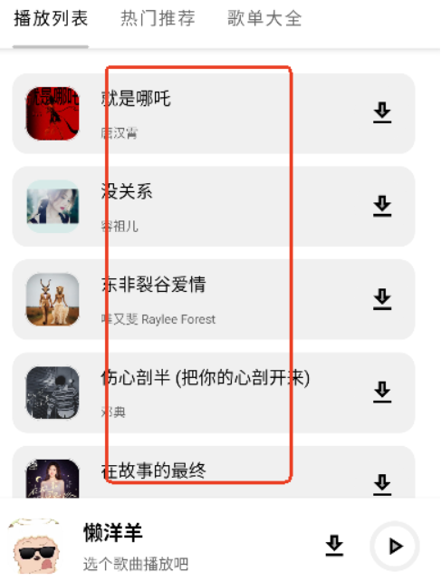 懶羊羊軟件庫