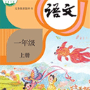 小學(xué)語文同步點讀app