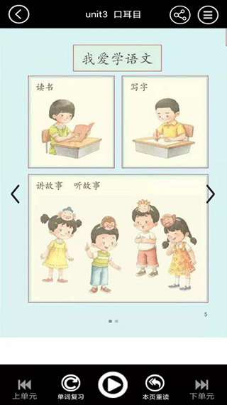 小學語文同步點讀app