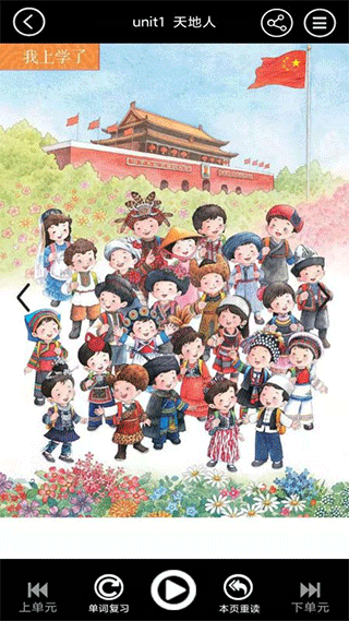 小學語文同步點讀app截圖3