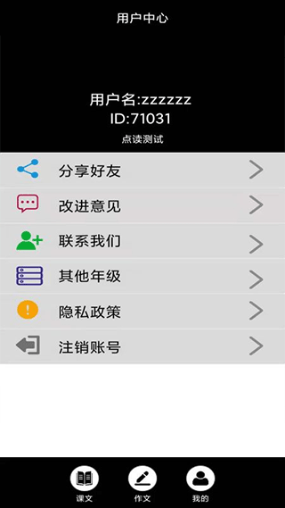 小學語文同步點讀app截圖4