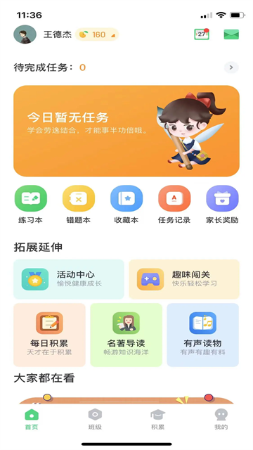 群閱書聲學(xué)生版截圖4