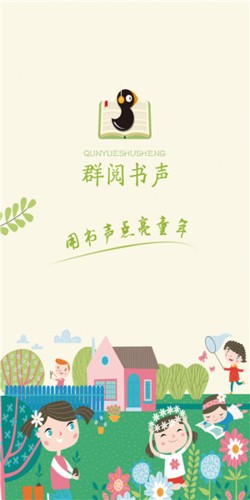 群閱書聲學(xué)生版截圖5