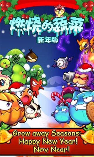 燃燒的蔬菜截圖2