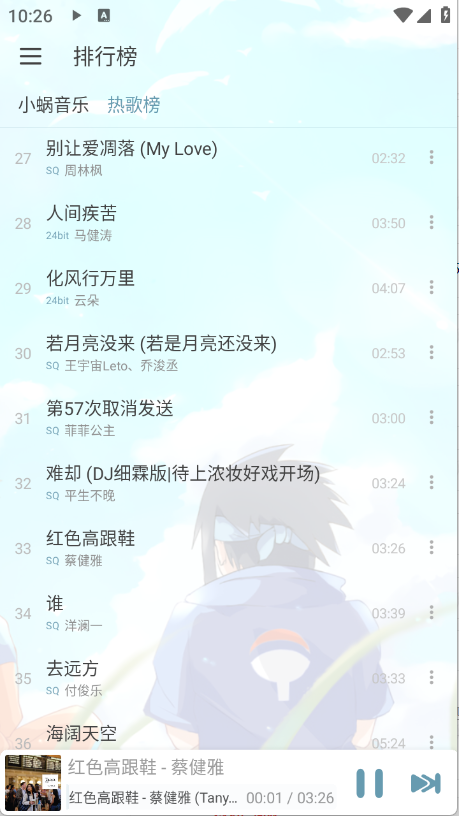 新落雪音樂(lè)截圖2