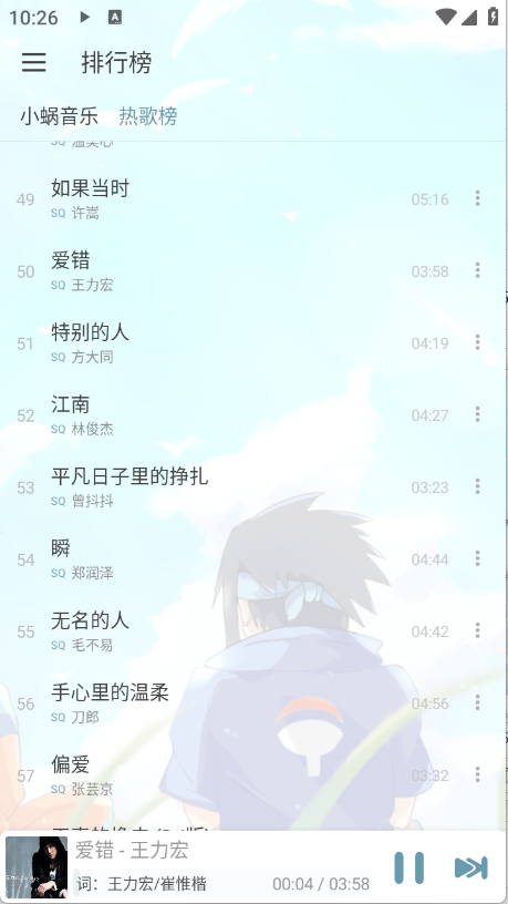 新落雪音樂(lè)截圖5