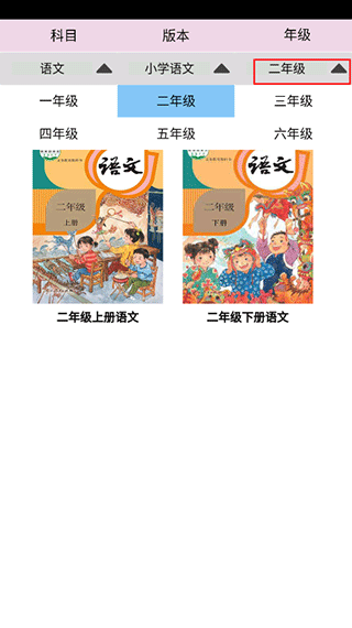 小學語文同步點讀app