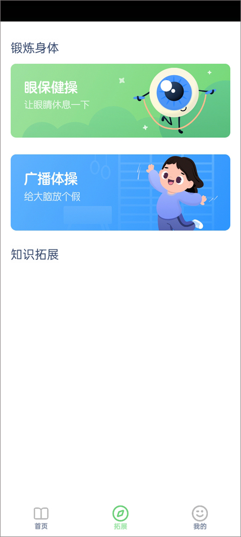 中小學(xué)智慧云app截圖3