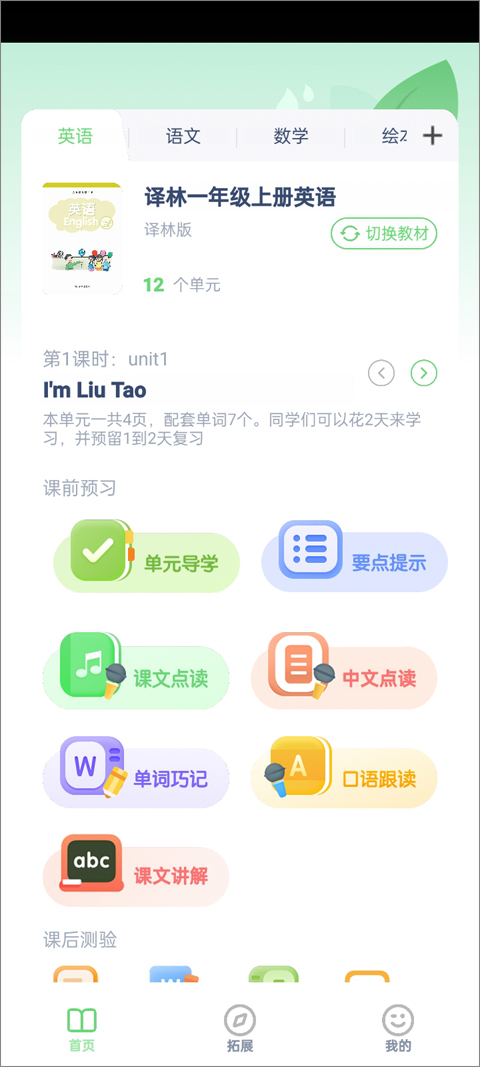 中小學(xué)智慧云app截圖2
