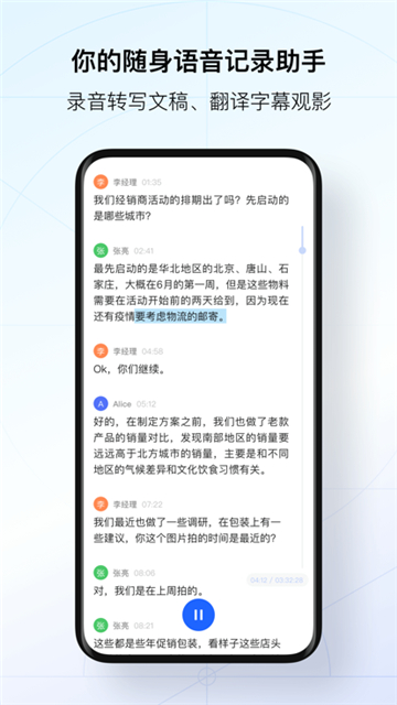 訊飛聽(tīng)見(jiàn)錄音轉(zhuǎn)文字截圖2