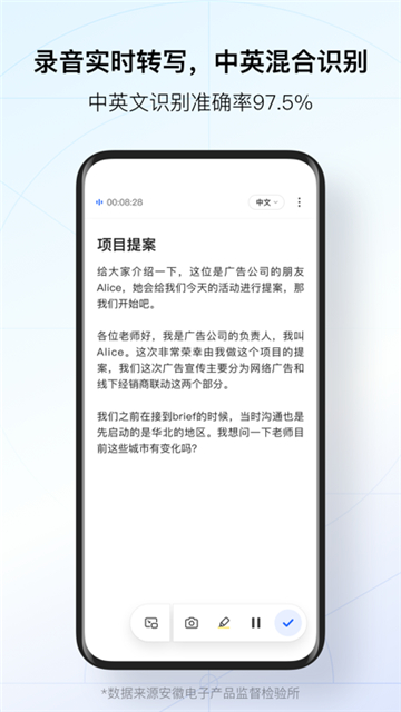 訊飛聽(tīng)見(jiàn)錄音轉(zhuǎn)文字截圖3