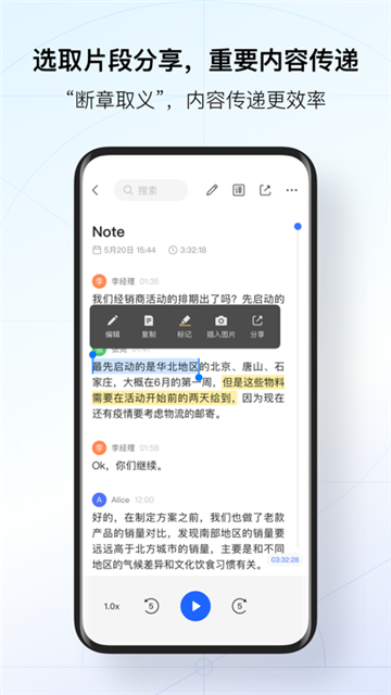 訊飛聽(tīng)見(jiàn)錄音轉(zhuǎn)文字截圖4