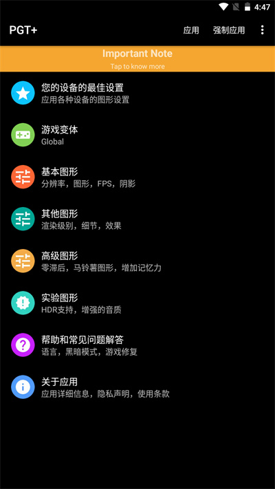 pgt畫質(zhì)助手