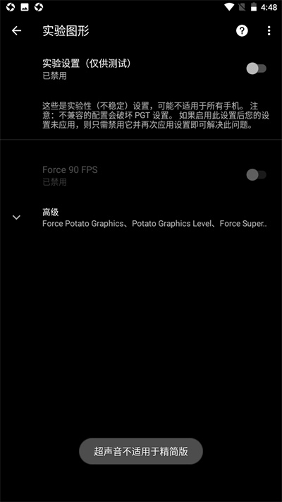 pgt畫質(zhì)助手截圖3