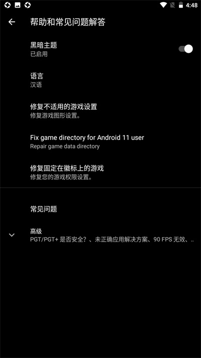 pgt畫質(zhì)助手截圖4