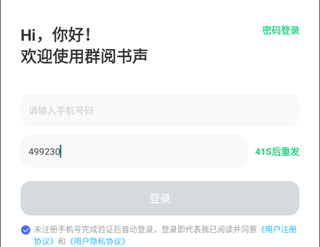 群閱書聲學(xué)生版
