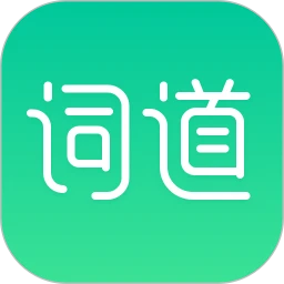 詞道