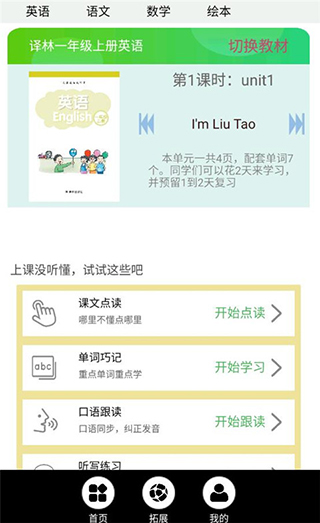 中小學(xué)智慧云app