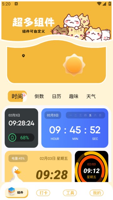 卡通小組件