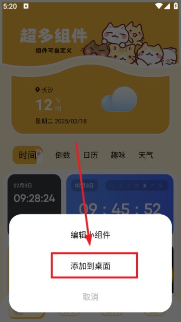 卡通小組件