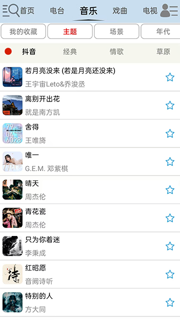 昊昊听书纯净版