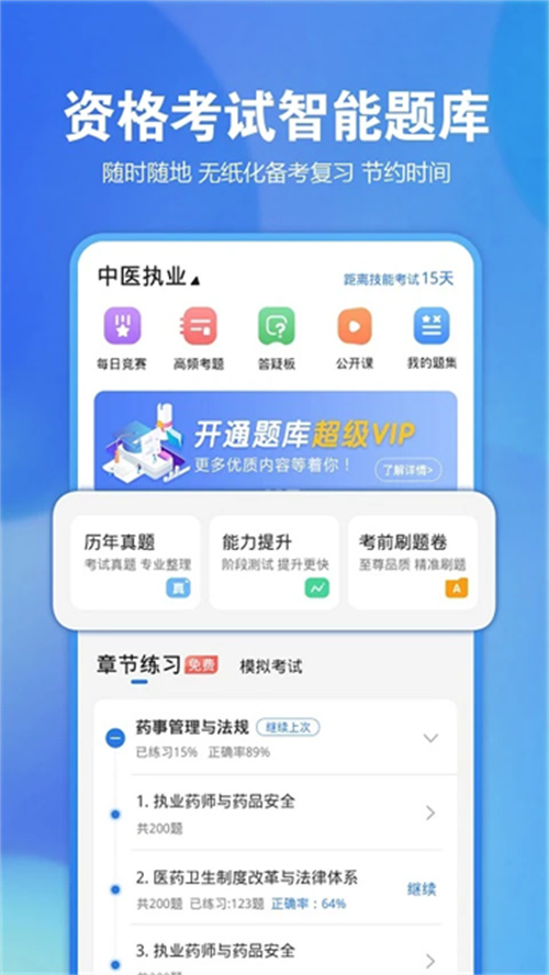 星題庫綜合版截圖2
