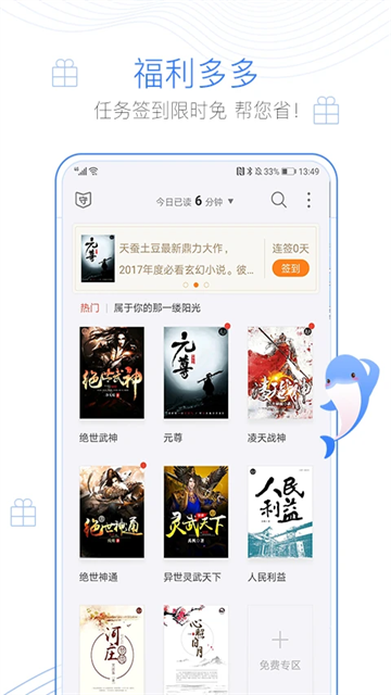 逐浪小说app