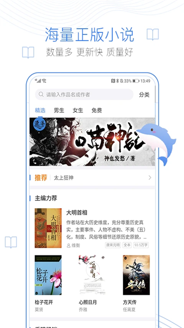 逐浪小說(shuō)app截圖2