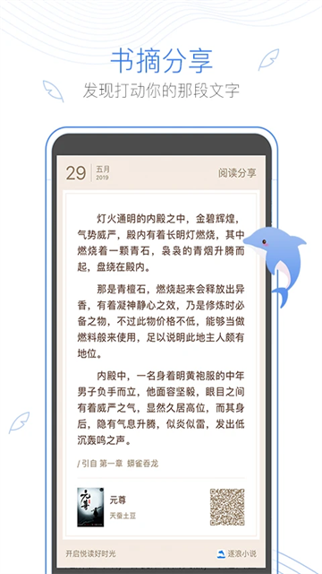 逐浪小說(shuō)app截圖3