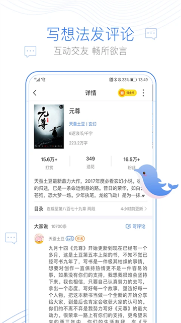 逐浪小說(shuō)app截圖4