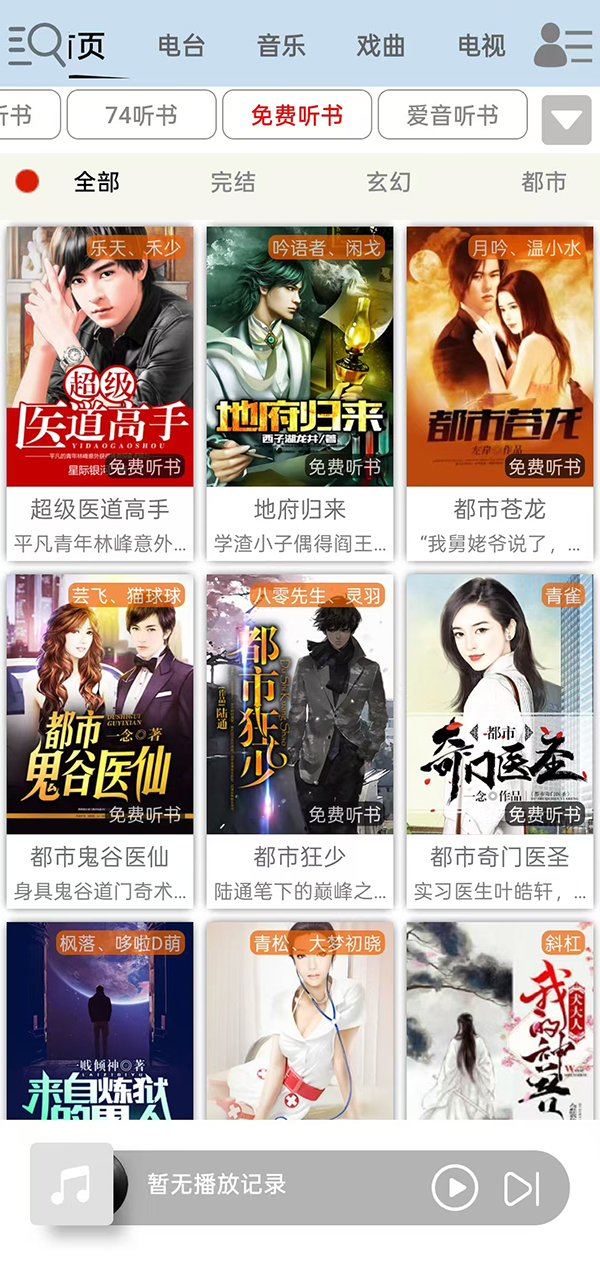 昊昊聽書純凈版