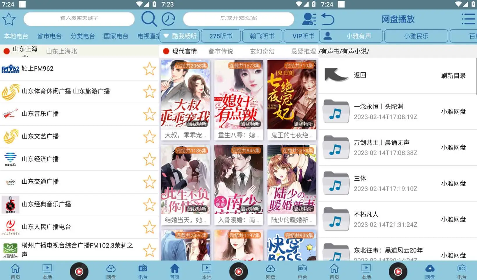昊昊聽書純凈版