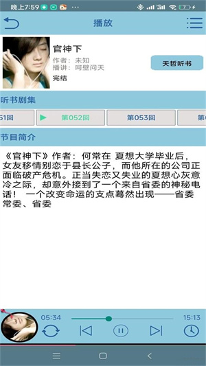 昊昊聽書純凈版