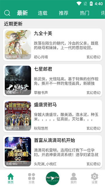 海豚之音app截圖3