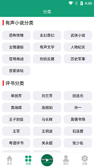 海豚之音app截圖2