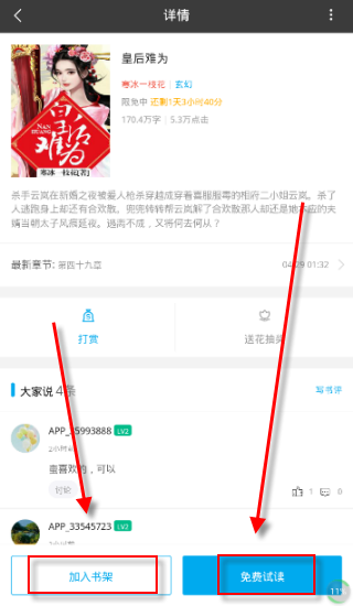 逐浪小說(shuō)app