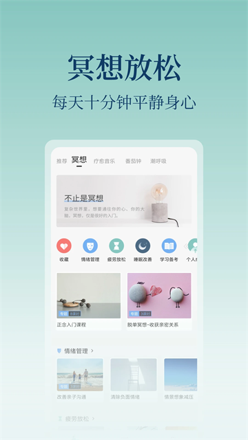 心潮減壓音樂(lè)app截圖2
