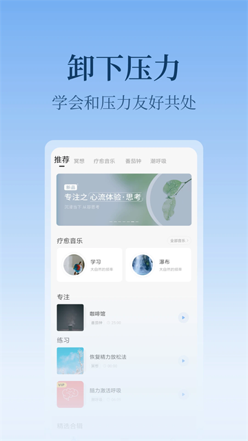 心潮減壓音樂(lè)app截圖4