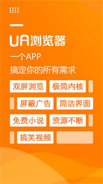UA瀏覽器