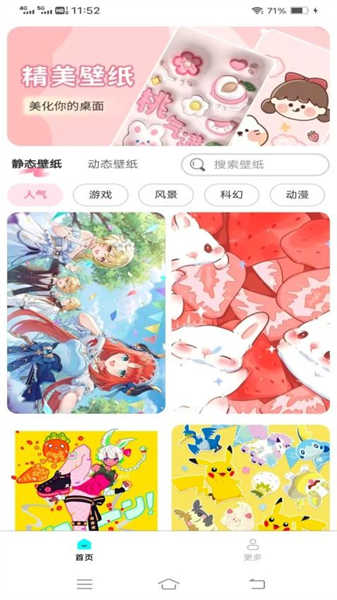 天天免費(fèi)換壁紙截圖2