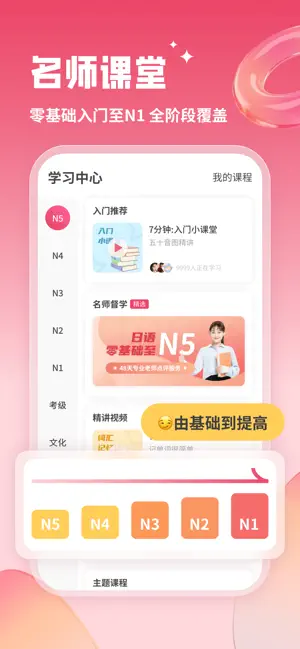 日語U學(xué)院截圖2