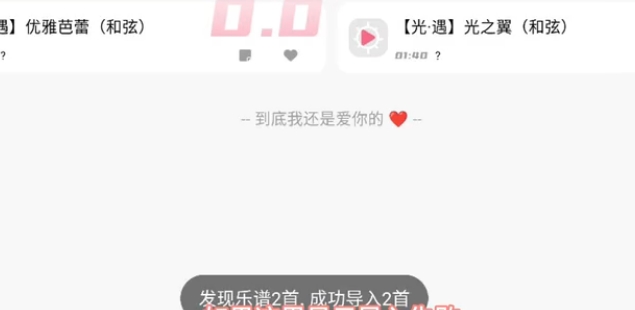 光遇琴譜軟件
