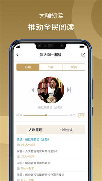 總裁讀書會截圖3