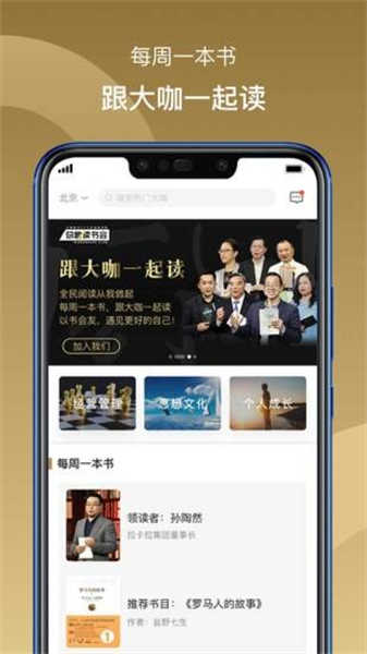總裁讀書會截圖2