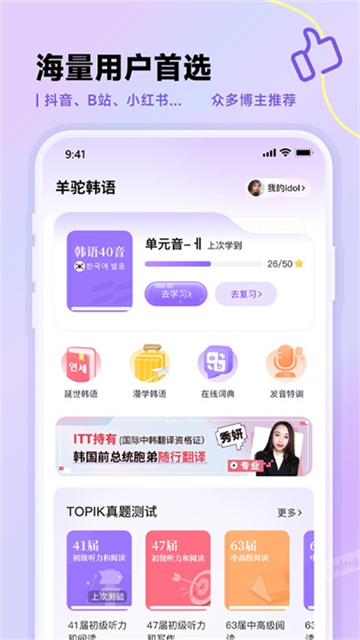 羊駝韓語(yǔ)app截圖1