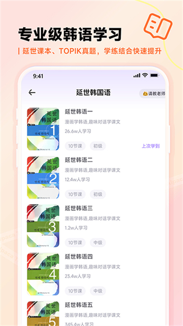 羊駝韓語(yǔ)app截圖2