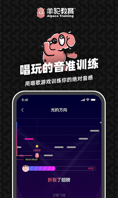 羊駝愛唱歌app截圖1