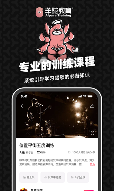 羊駝愛唱歌app截圖2