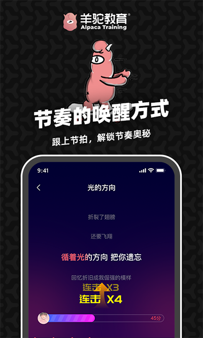 羊駝愛唱歌app截圖3